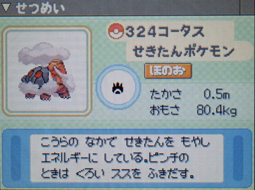 コータス プラチナ ポケモンずかん