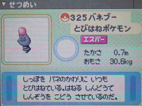 バネブー プラチナ ポケモンずかん