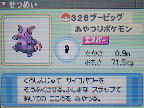 ブーピッグ プラチナ ポケモンずかん