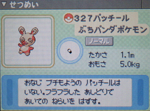 パッチール プラチナ ポケモンずかん