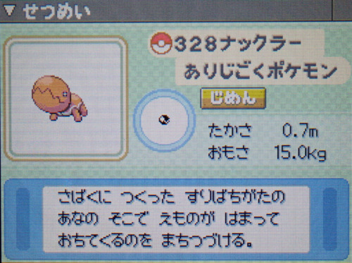 ナックラー プラチナ ポケモンずかん
