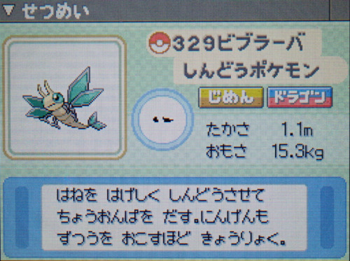 ビブラーバ プラチナ ポケモンずかん