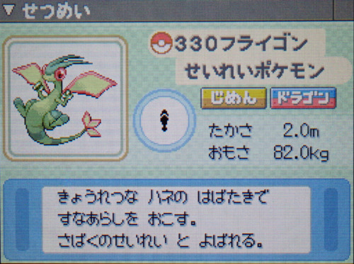 フライゴン プラチナ ポケモンずかん