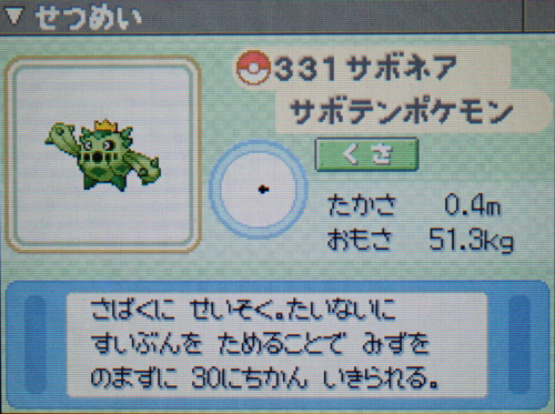 サボネア プラチナ ポケモンずかん
