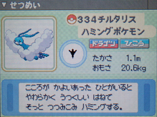 チルタリス プラチナ ポケモンずかん