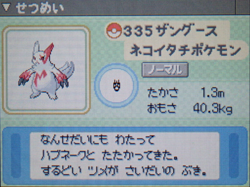ザングース プラチナ ポケモンずかん