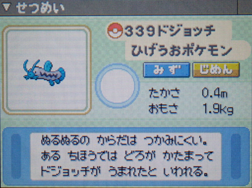 ドジョッチ プラチナ ポケモンずかん