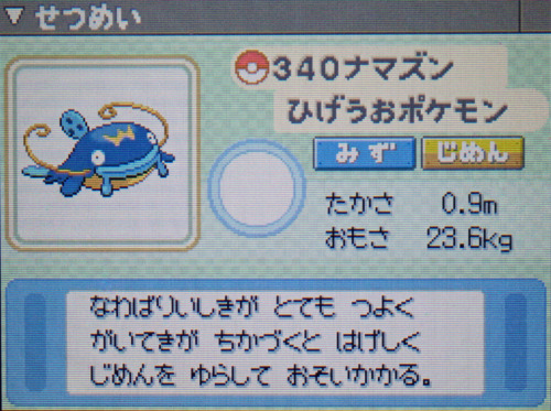 ナマズン プラチナ ポケモンずかん
