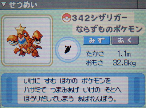 シザリガー プラチナ ポケモンずかん
