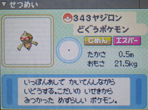 ヤジロン プラチナ ポケモンずかん