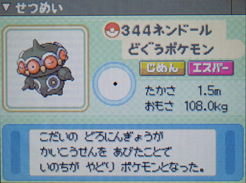 ネンドール プラチナ ポケモンずかん