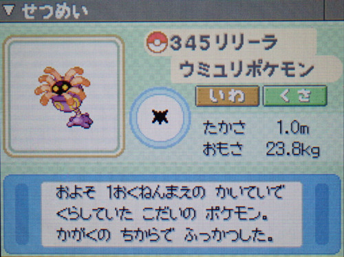 リリーラ プラチナ ポケモンずかん