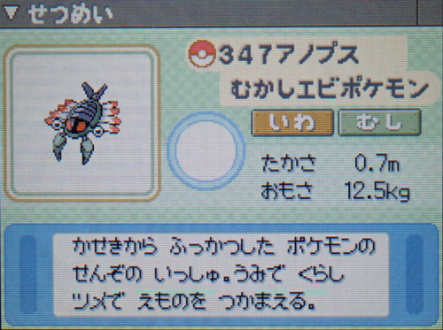 アノプス プラチナ ポケモンずかん