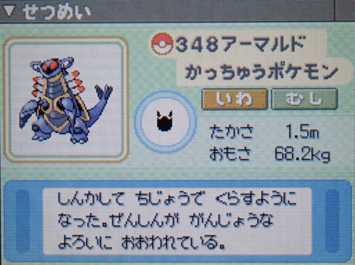 アーマルド プラチナ ポケモンずかん
