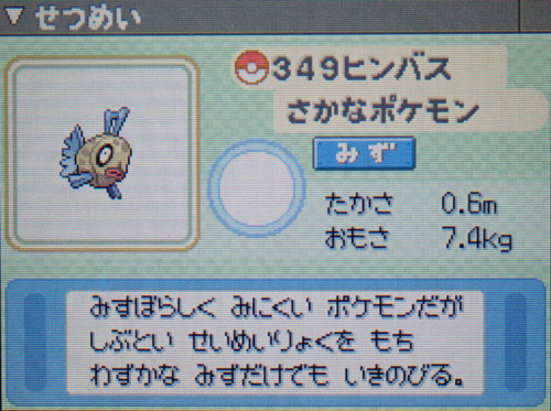 ヒンバス プラチナ ポケモンずかん