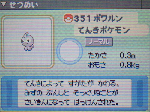 ポワルン プラチナ ポケモンずかん