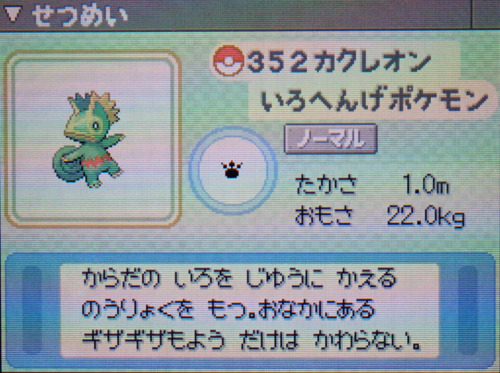 カクレオン プラチナ ポケモンずかん