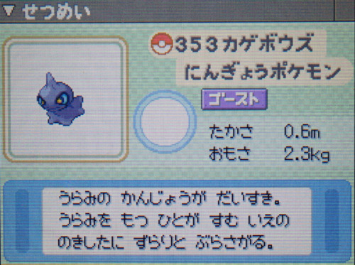 カゲボウズ プラチナ ポケモンずかん