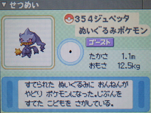 ジュペッタ プラチナ ポケモンずかん