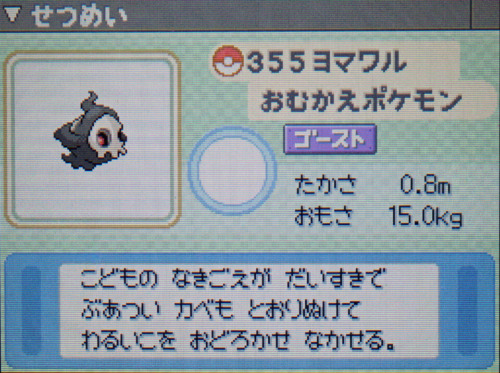 ヨマワル プラチナ ポケモンずかん