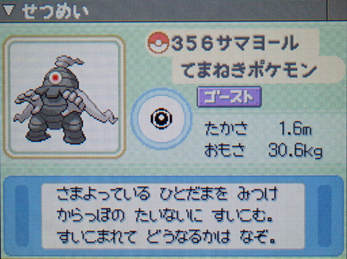 サマヨール プラチナ ポケモンずかん
