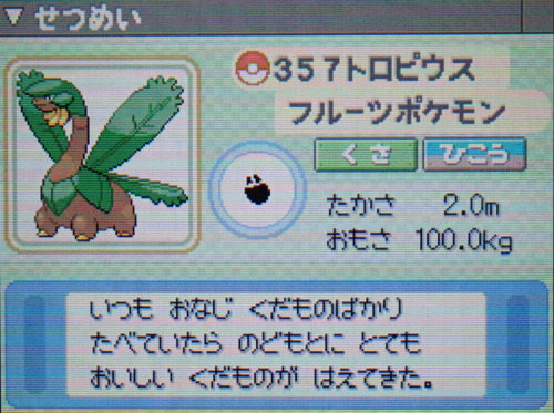 トロピウス プラチナ ポケモンずかん
