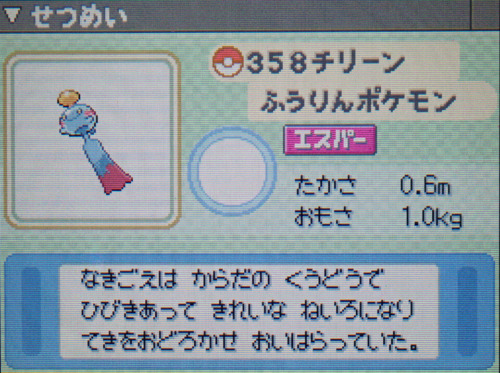 チリーン プラチナ ポケモンずかん