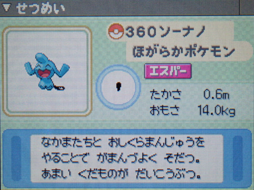 ソーナノ プラチナ ポケモンずかん