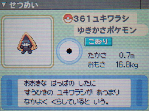 ユキワラシ プラチナ ポケモンずかん