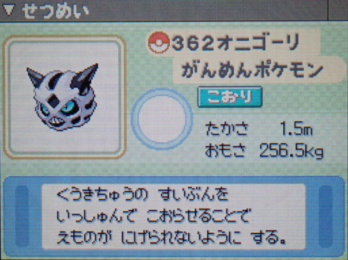 オニゴーリ プラチナ ポケモンずかん