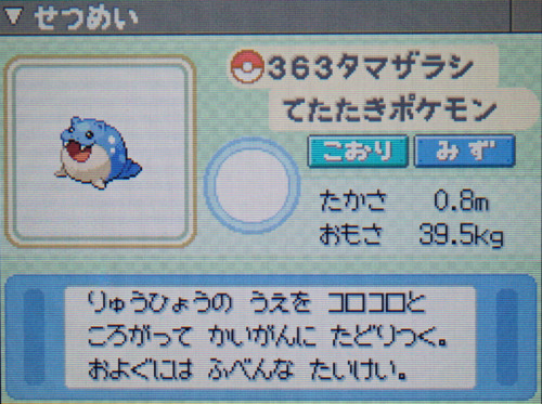 タマザラシ プラチナ ポケモンずかん