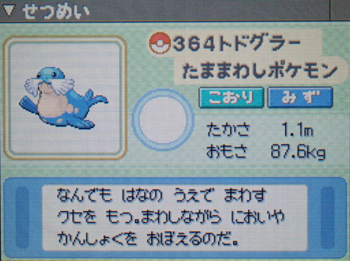 トドグラー プラチナ ポケモンずかん