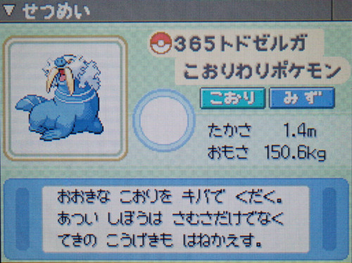 トドゼルガ プラチナ ポケモンずかん