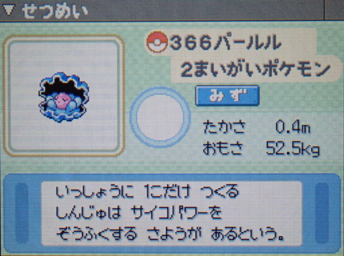 パールル プラチナ ポケモンずかん