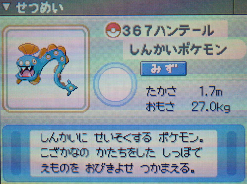 ハンテール プラチナ ポケモンずかん