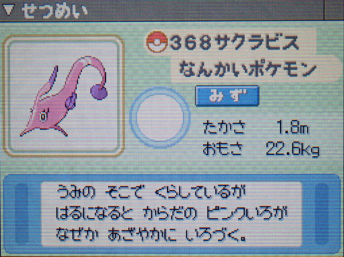 サクラビス プラチナ ポケモンずかん
