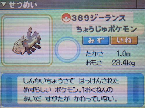 ジーランス プラチナ ポケモンずかん