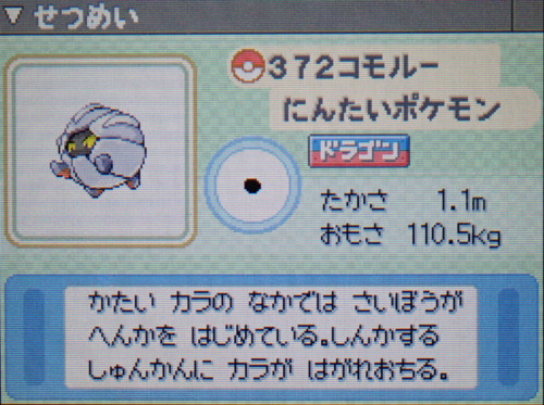 コモルー プラチナ ポケモンずかん