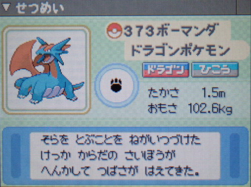 ボーマンダ プラチナ ポケモンずかん
