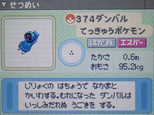 ダンバル プラチナ ポケモンずかん
