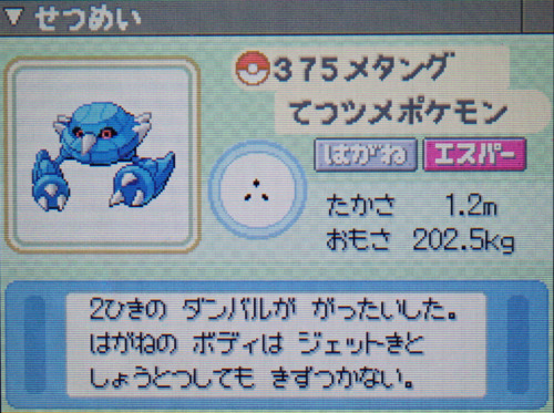メタング プラチナ ポケモンずかん