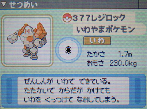 レジロック プラチナ ポケモンずかん