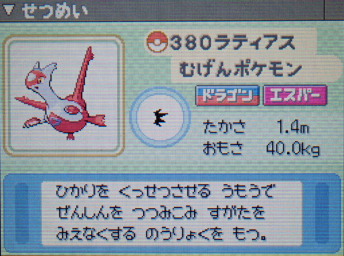 ラティアス プラチナ ポケモンずかん