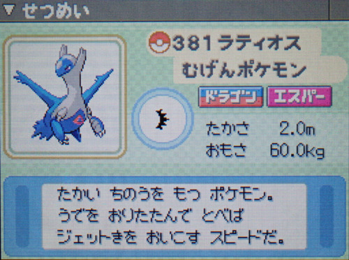 ラティオス プラチナ ポケモンずかん