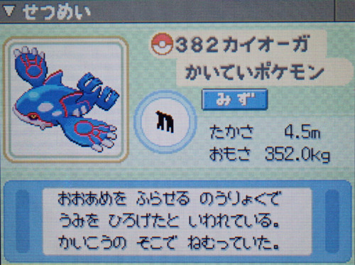 カイオーガ プラチナ ポケモンずかん