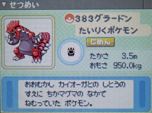 グラードン プラチナ ポケモンずかん