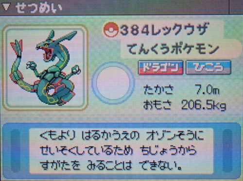 レックウザ プラチナ ポケモンずかん