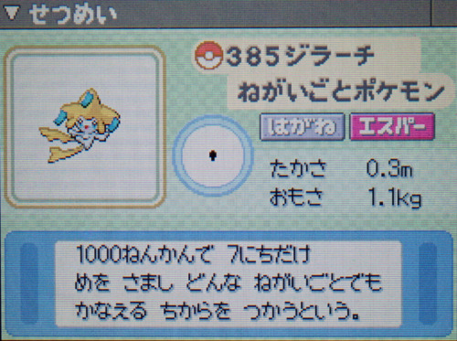 ジラーチ プラチナ ポケモンずかん