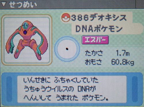 デオキシス プラチナ ポケモンずかん
