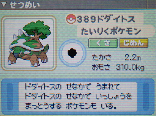 ドダイトス プラチナ ポケモンずかん